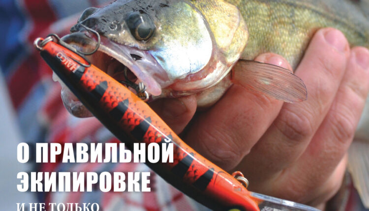 Журнал Рыбалка GROUP