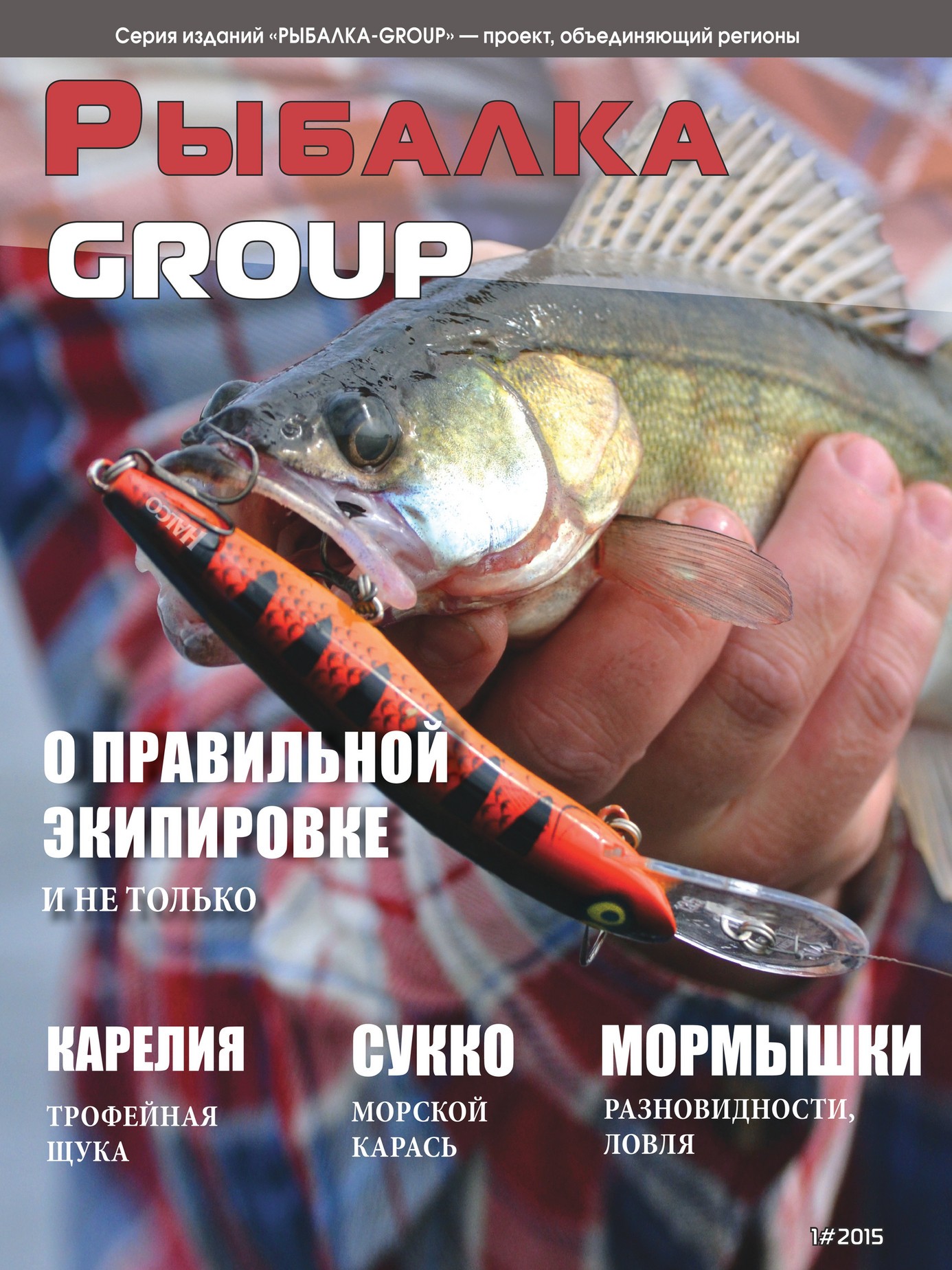 Журнал Рыбалка GROUP