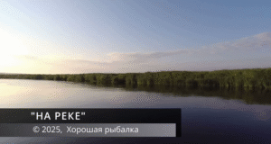 На реке. Музыкальное слайд-шоу На реке