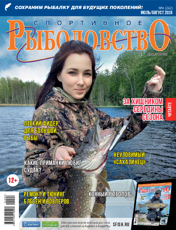 Спортивное рыболовство 2024 июль-август Спортивное рыболовство 2024 июль-август