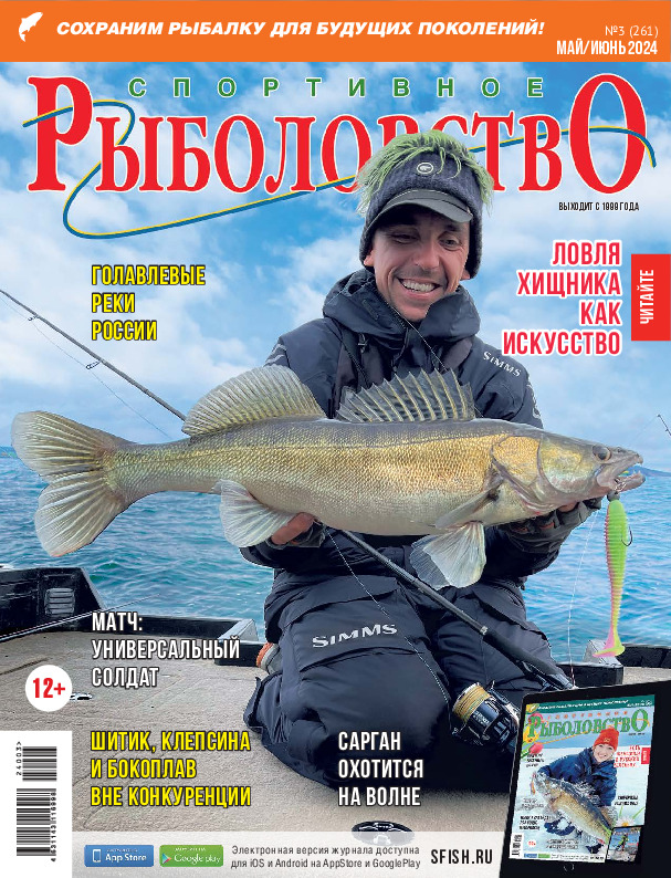 Спортивное рыболовство 2024 май-июнь Спортивное рыболовство 2024 май-июнь