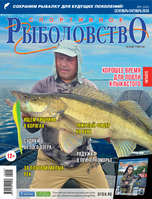 Спортивное рыболовство 2024 сентябрь-октябрь Спортивное рыболовство 2024 сентябрь-октябрь