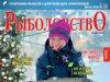 Спортивное рыболовство 2025 январь-февраль Спортивное рыболовство 2025 январь-февраль